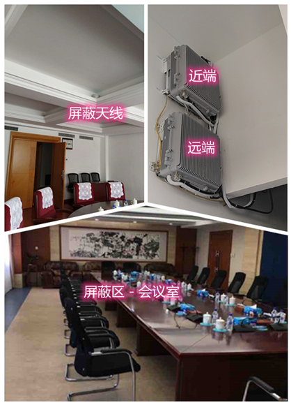  库尔勒某机关单位会议室屏蔽案例（数字信令级）